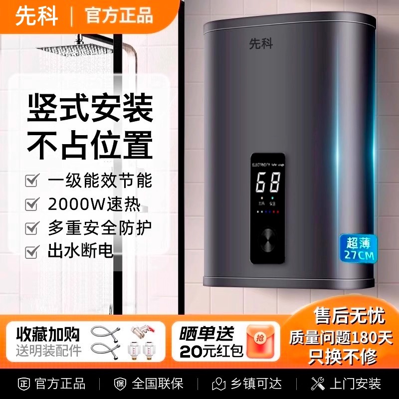 先科竖立式电热水器家用圆扁桶小型50升60L速热洗澡沐浴一级能效