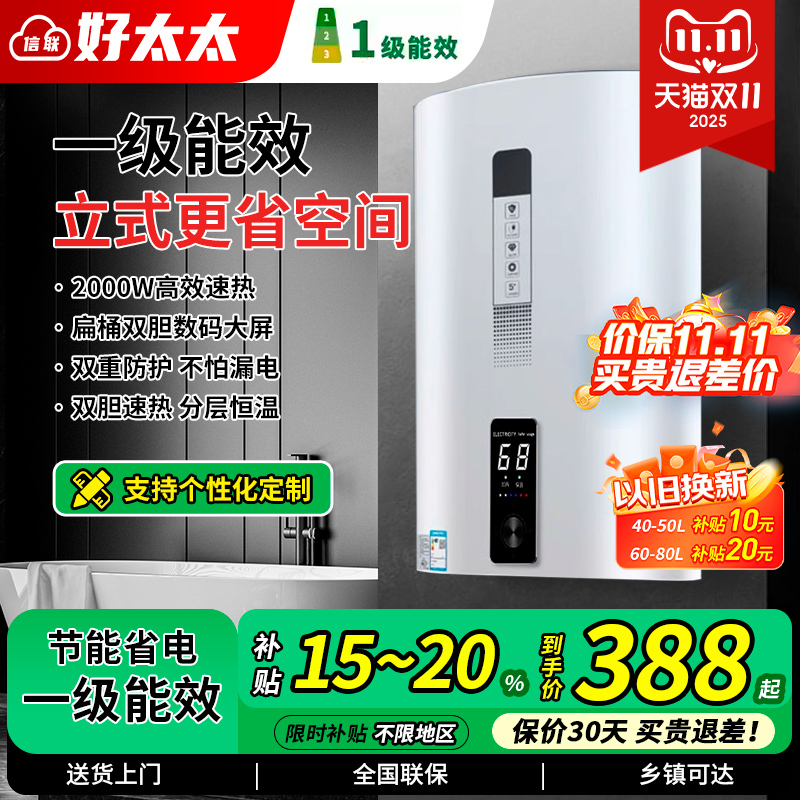 储水式1级能效电热水器