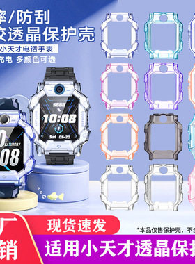 适用小天才电话手表保护套壳 Z10 Z9 Z8 Z7 Z6 S/A/Pro D3 Q2 Q1R