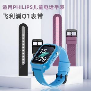 适用PHILIPS飞利浦儿童电话手表Q1表带W2208硅胶W2215腕带F10配件