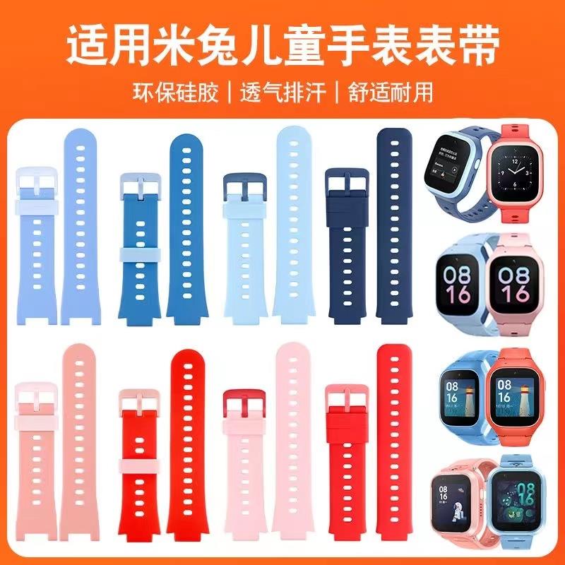 适用于小米米兔儿童电话手表4C5/6C/4/6X表带通用5X/4X/C7A硅胶带