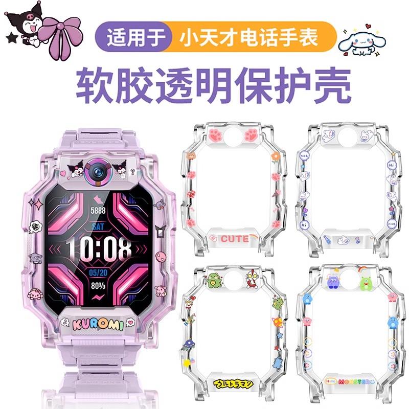 适用小天才电话手表Z10/Z8/Z9保护套Z6A印花保护壳z7s/Q2A/D2A/U3