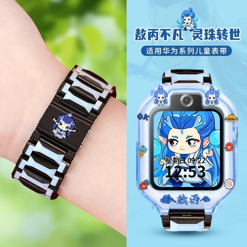 适用华为TGR-L10儿童手表5Xpro表带4X哪吒3S保护壳4Pro敖丙5腕带