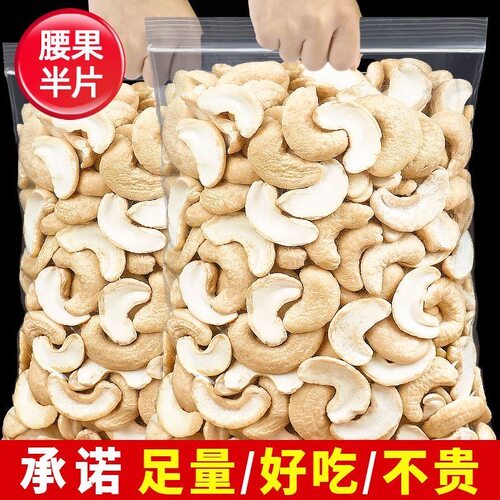 新货半片白腰果仁新货越南坚果去皮生烘焙原料蛋糕休闲零食炒货