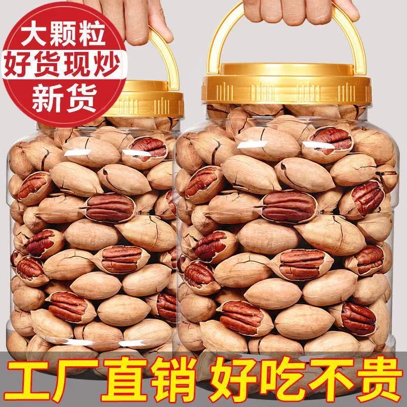 新货碧根果带壳大颗粒长寿果奶油味坚果干果小零食批发 特产