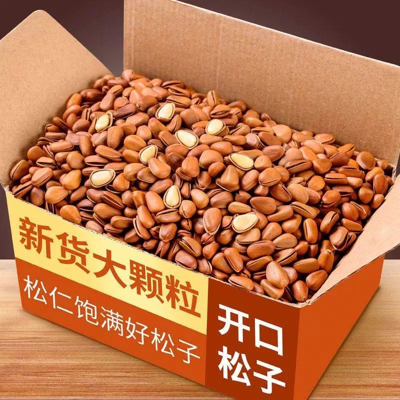 东北松子新货开口松子东北干果特产零食坚果炒货年货休闲小零食