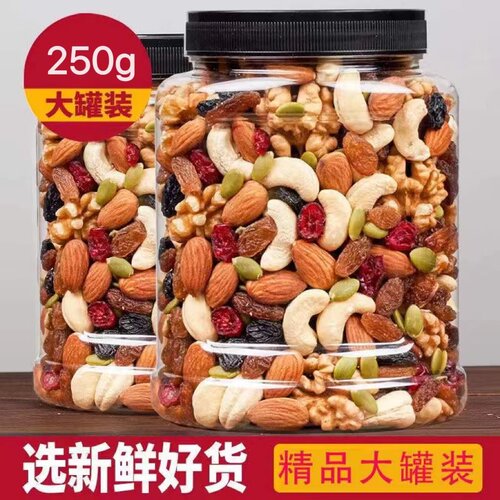 每日坚果含罐重混合坚果仁干果仁罐装办公小零食干果