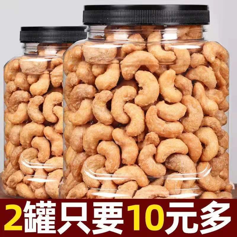 新货炭烧腰果盐焗香酥腰果仁干果零食大礼包批发