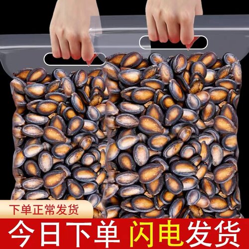 西瓜籽原味黑瓜子瓜子