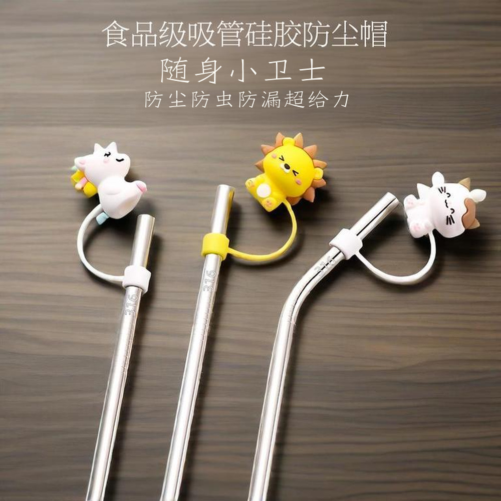 316不锈钢吸管杯子8mm食品级盖帽吸管防尘帽吸管