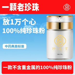 珍珠宫头采老珍珠粉（不含重金属）内服食用内服外用安全标准正品