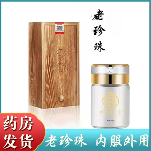 珍珠宫9年份老珍珠粉中药典炮制药品(检测不含重金属)内服食用