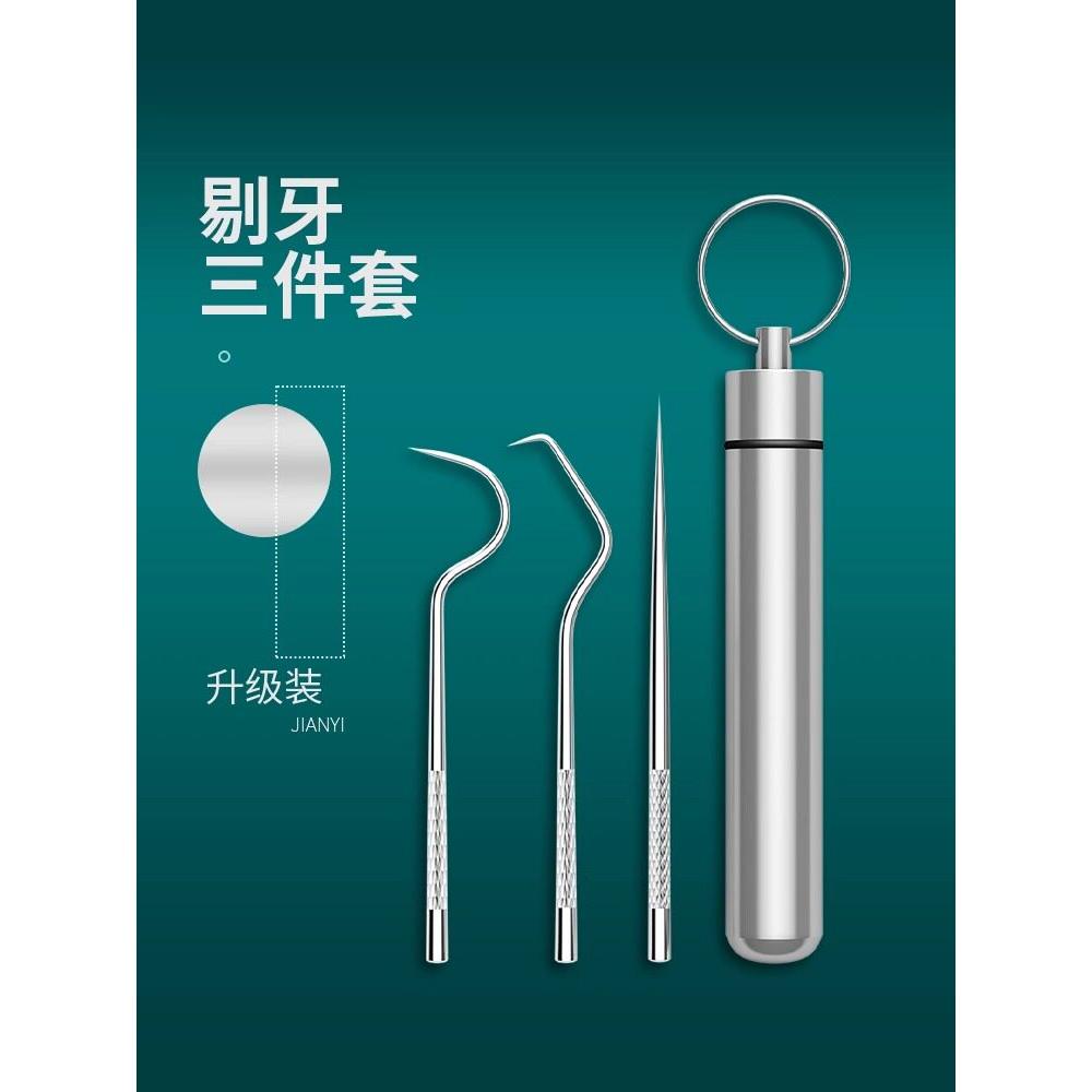 不锈钢剔牙勾针超细牙签随身携带钩剃掏挑神器钛合金专用工具结石