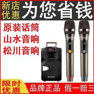 松川国际山水SS1音响无线话筒660频率677原装 麦克风A08A12A15D12