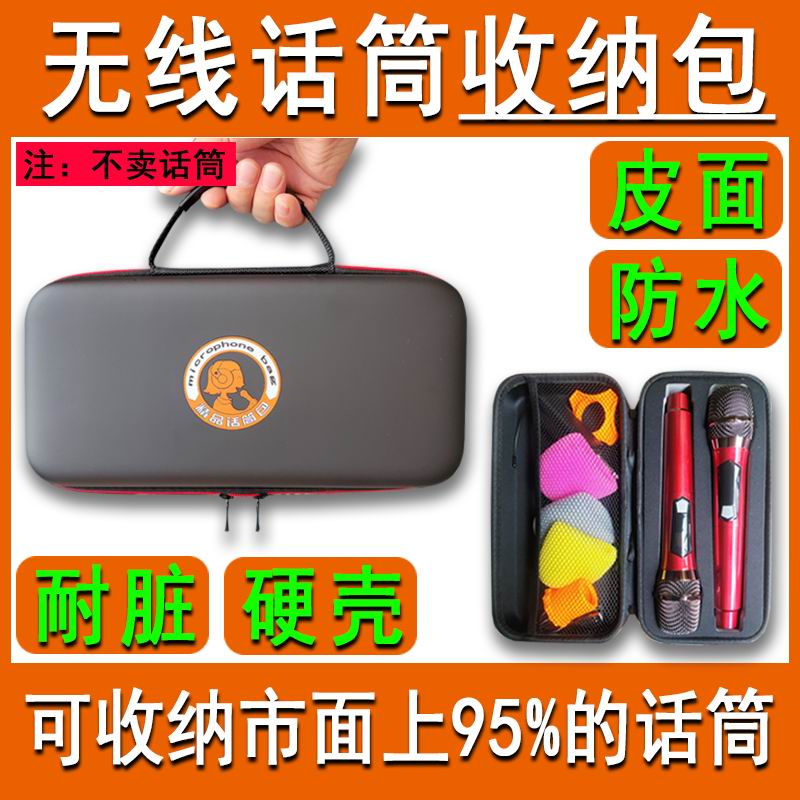 皮款无线话筒麦克风收纳包装盒保护放置盒耳咪单话筒双话筒双咪