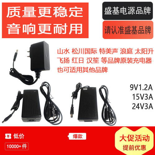 盛基15V3A充电器9V电源24V适配器山水特美声松川国际朗庭汉笙原装