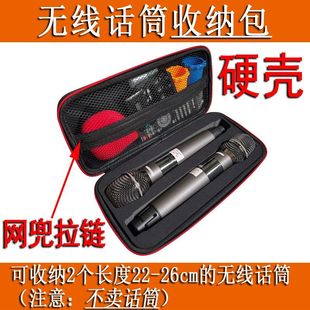 高档精品话筒收纳盒双麦克风收纳包硬壳网兜拉链通用型大空间防水