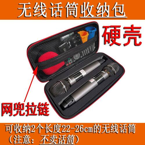 高档精品话筒收纳盒双麦克风收纳包硬壳网兜拉链通用型大空间防水