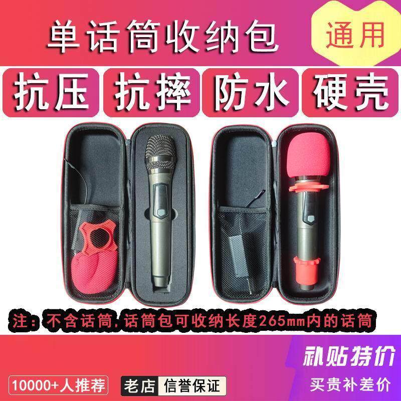 一拖一无线麦克风收纳包有线话筒一体音响通用单个收纳盒拉链防摔