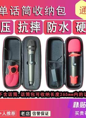 一拖一无线麦克风收纳包有线话筒一体音响通用单个收纳盒拉链防摔