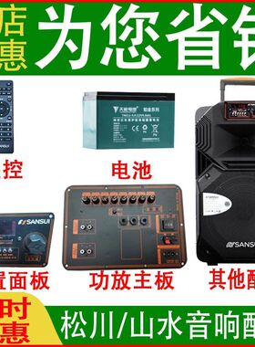 松川国际山水SS1音响遥控充电器按键板A08配件A12充电线A15音箱