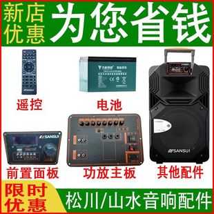 松川国际山水SS1音响遥控充电器按键板A08配件A12充电线A15音箱
