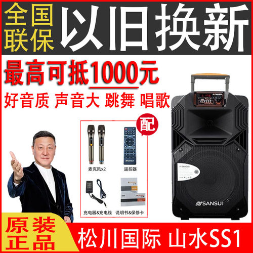 【以旧换新】松川国际山水音响SS1/A12/SA/SG户外广场舞拉杆音箱