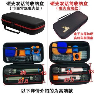 高檔精品話筒收納盒雙麥克風(fēng)收納包硬殼收納包通用型大空間手提