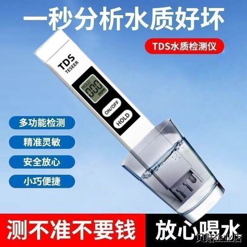 %德国高精度TDS水质检测