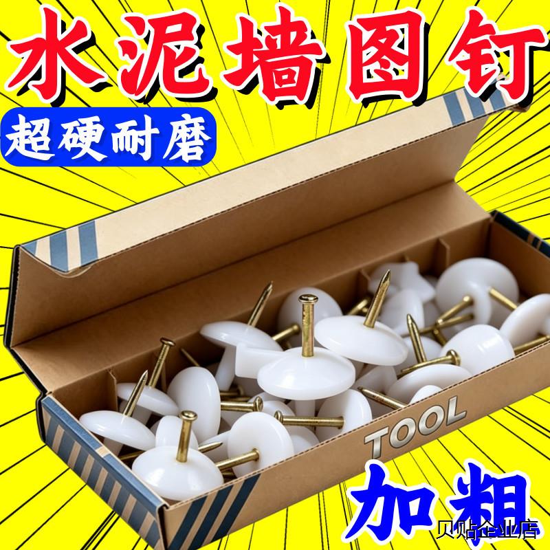 &水泥钢图钉门帘墙面固定图片