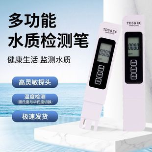 TDS/EC水质检测笔高精度家饮用纯净自来井水测试仪器饮用水