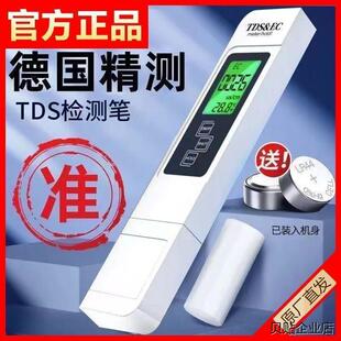 德国高精度TDS水质检测笔家用纯净水净水器自来水检测仪器优选