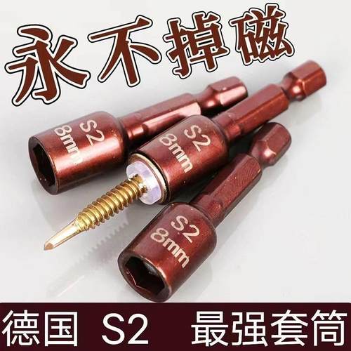 强磁钻尾丝套筒进口S2材质套头套筒风批头适用自攻丝手电钻套筒M8