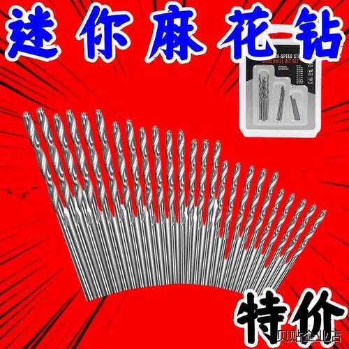 +高速钢麻花钻头0.3-3MM
