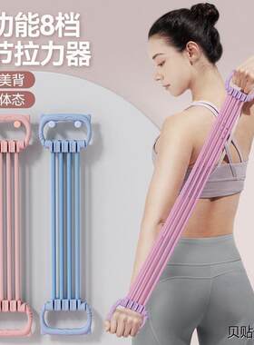 %8管拉力器女开肩美背瘦