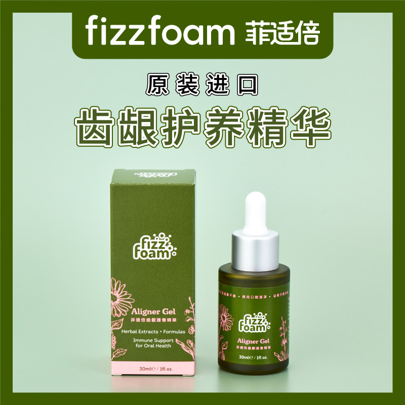 【台湾生产】FIZZFOAM齿龈护养精华改善口腔环境预防缓解牙龈问题