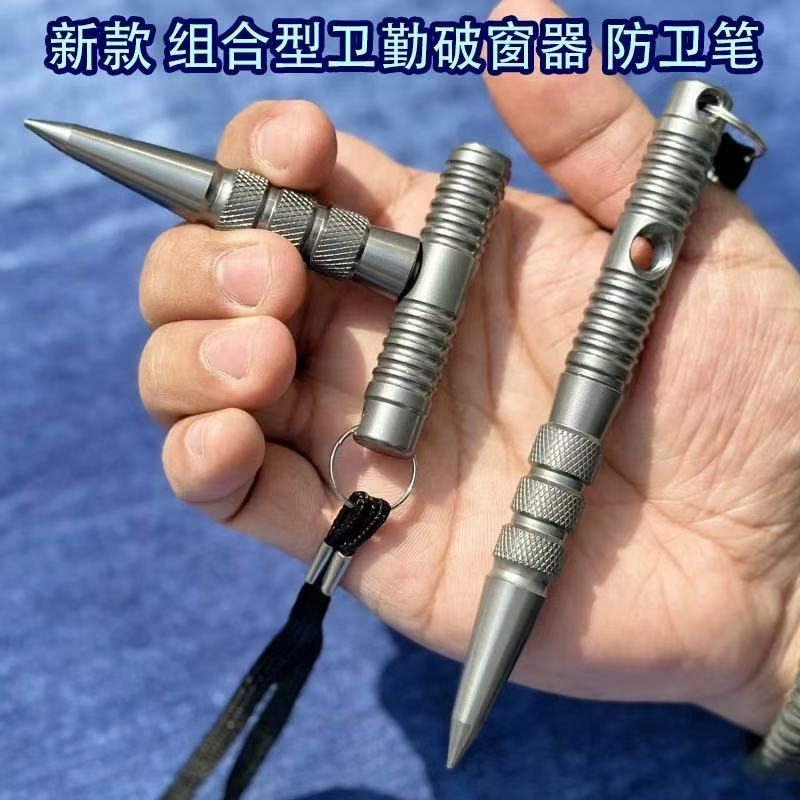 新款组合式破窗防卫笔
