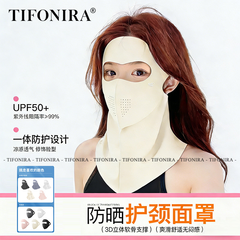 TIFONIRA防晒面罩女全脸防晒防紫外线2026新款脸基尼口罩护颈一体