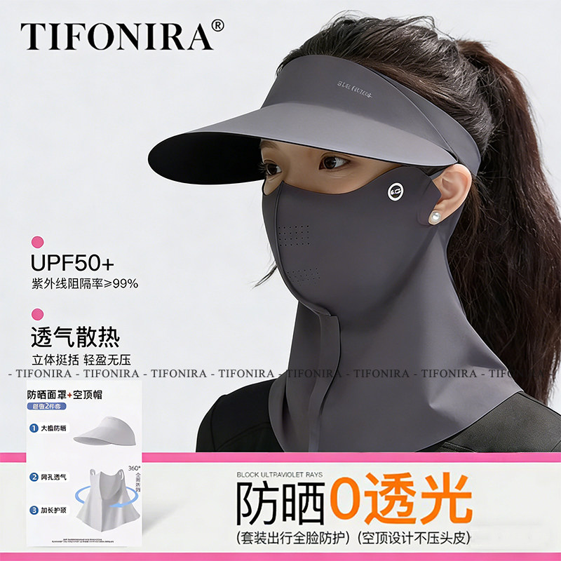 TIFONIRA全脸防晒面罩女款防紫外线夏季冰丝遮阳帽子口罩护颈一体