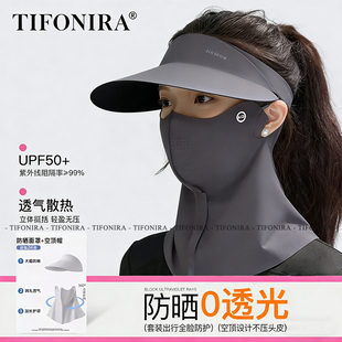 TIFONIRA全脸防晒面罩女款 冰丝遮阳帽子口罩护颈一体 防紫外线夏季