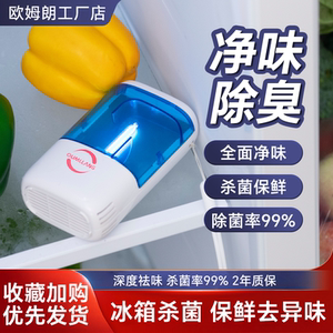 冰箱除味臭氧负离子三重净化智能保鲜消毒除味器冰箱除味衣柜消毒
