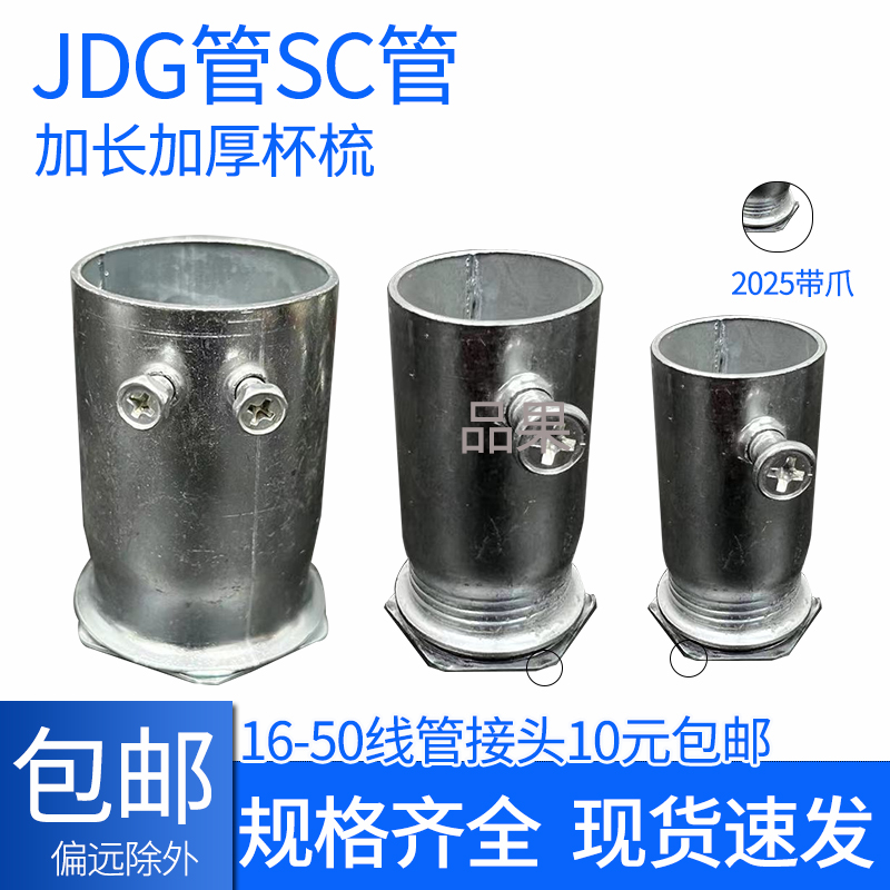 正通鹏正JDG管盒接接头新品特惠