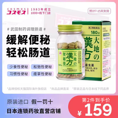 日本武田制药汉方便秘药调理肠道缓解便秘排便降火排宿便180粒