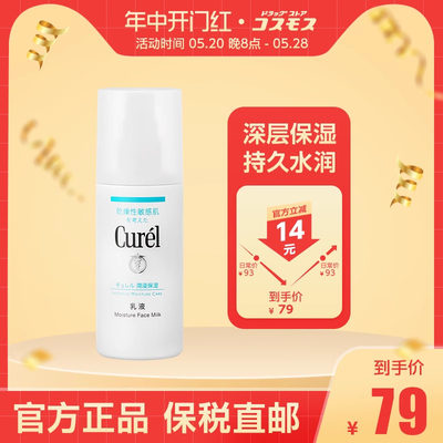 保湿乳液Curel/珂润补水敏感肌可