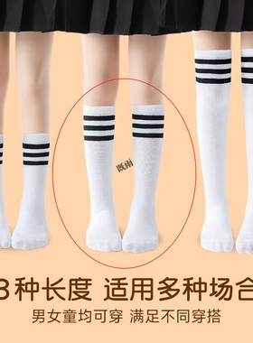 儿童长筒袜夏季薄款过膝男童女童中筒袜学生学院风白色足球袜