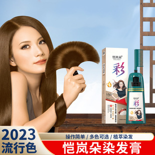 恺岚朵染发膏一梳彩色盖白400ml直播植物头发染发剂