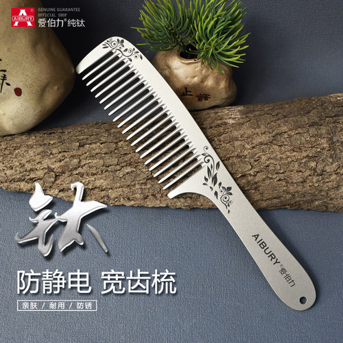 纯钛抗静电宽齿卷发梳子