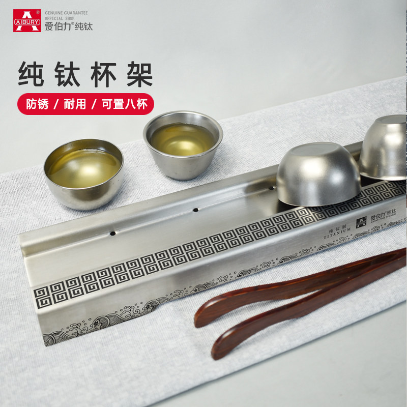 纯钛杯架钛合金功夫茶道具礼品沥水晾茶置物架茶杯架摆件杯托盘