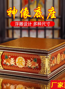 一路发财观音菩萨佛像底座加高供奉台关公财神爷摆台莲花坐台垫高