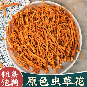 虫草花干货500g正品散装北虫草蛹虫草金虫草另售优选野生煲汤料
